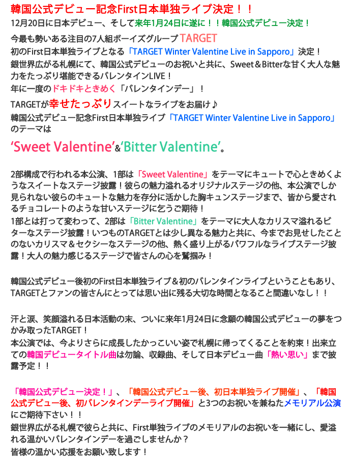 バレンタインデー初公式ライブ「TARGET Winter Valentine Live in Sapporo」開催決定!!