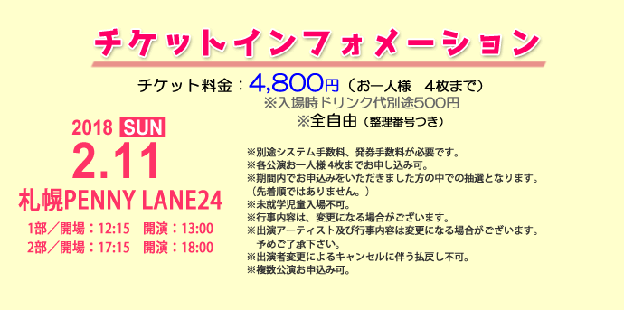 チケット情報