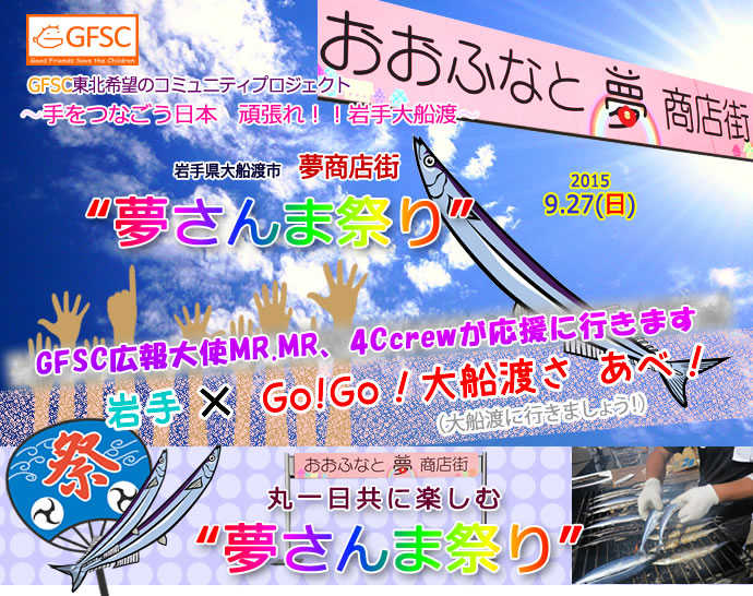 夢さんま祭り