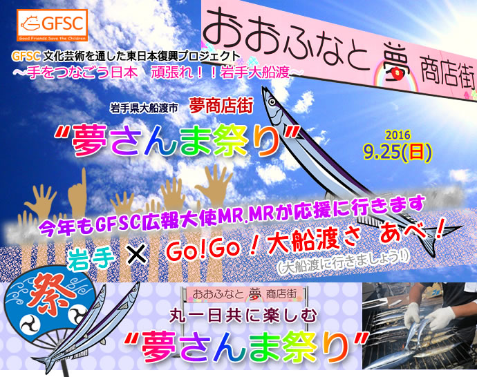 夢さんま祭り