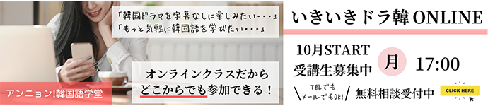 アンニョン!韓国語学堂 東京教室