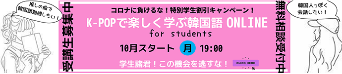 アンニョン!韓国語学堂 東京教室