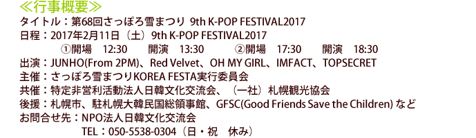公演概要