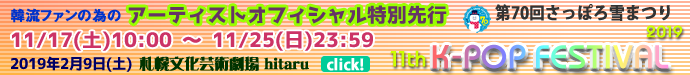 アーティストオフィシャル特別先行
