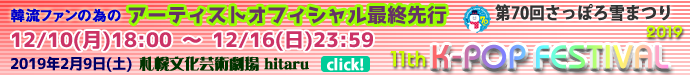 アーティストオフィシャル最終先行