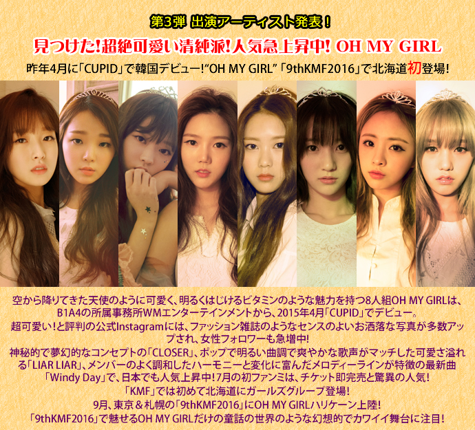 第3弾 OH MY GIRL