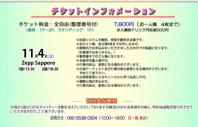TICKET