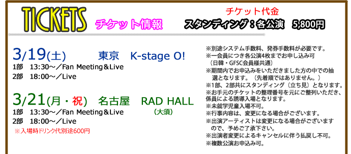 チケット情報