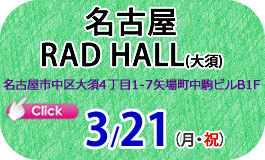 名古屋 RAD HALL（大須）