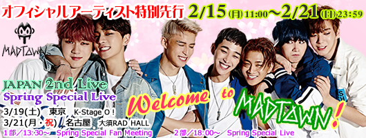 MADTOWNオフィシャルアーティスト特別先行