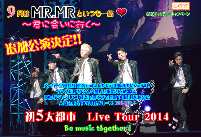 初５大都市 Live Tour 2014