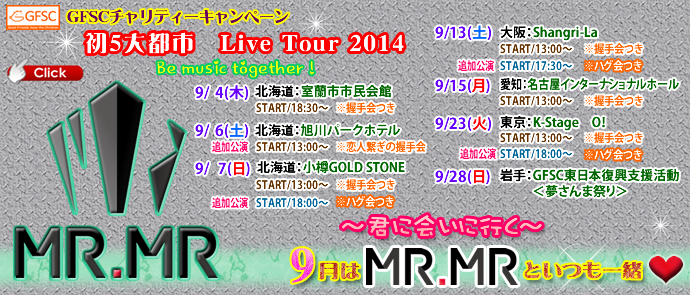 MR.MR 初５大都市 Live Tour 2014