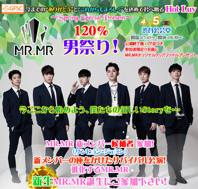 MR.MR 120%男祭り!