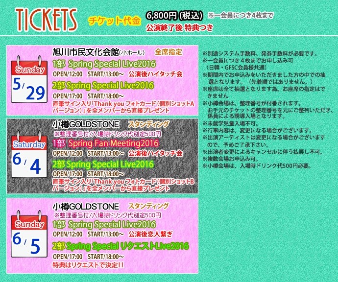 チケット情報