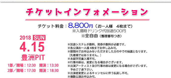 チケット情報