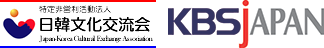 特定非営利活動法人（NPO法人）日韓文化交流会、KBS JAPAN