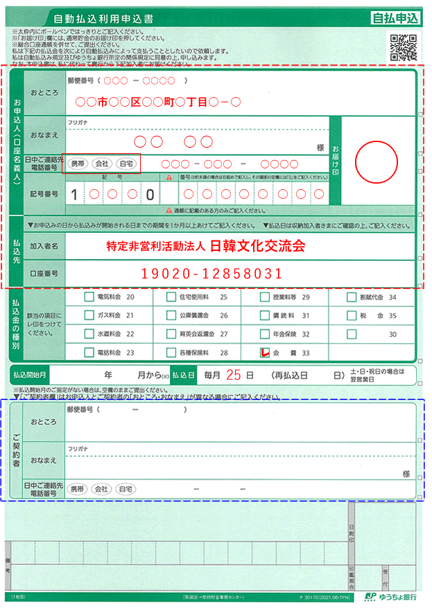 申込用紙の書き方