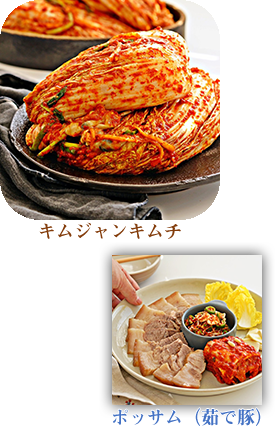 キムチ