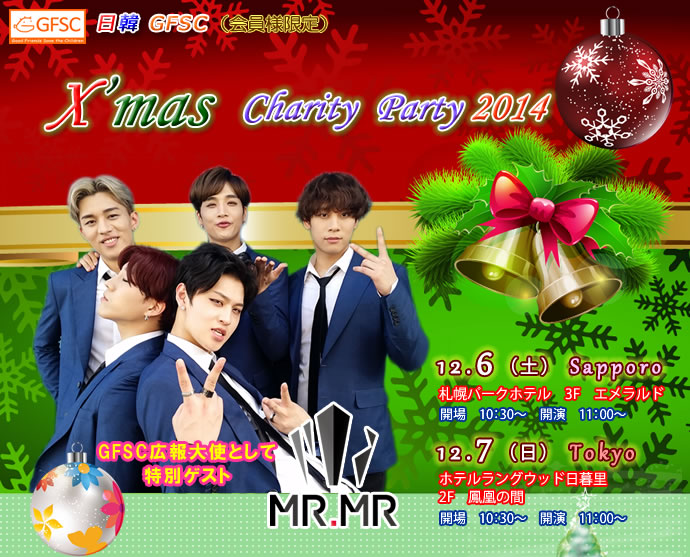 日韓 GFSC X'Mas Charity Party 2014
