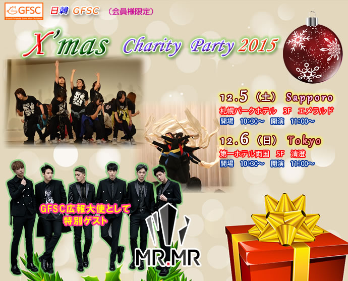 日韓 GFSC X'Mas Charity Party 2015