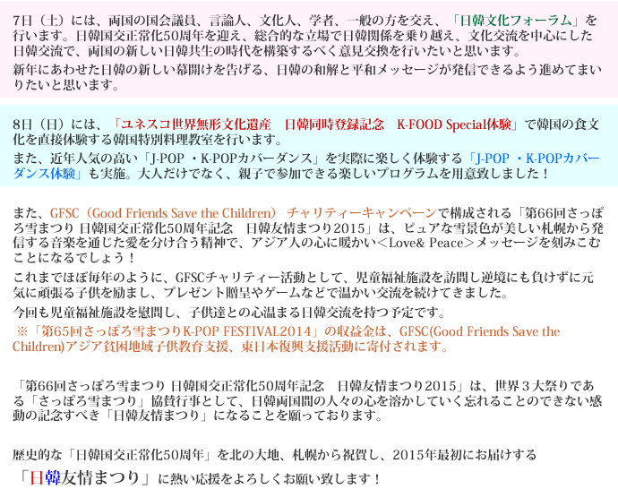 「日韓文化フォーラム」「ユネスコ世界無形文化遺産 日韓同時登録記念 K-FOOD Special体験」を行います。