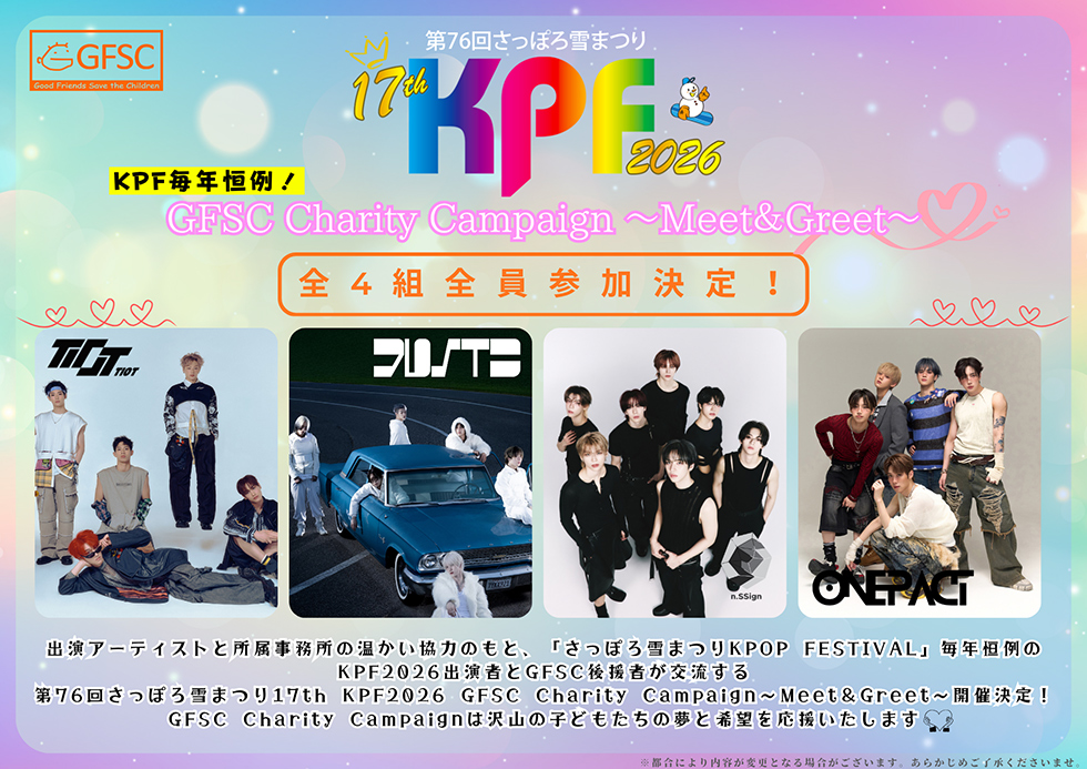17th KPF2026（K-POP FESTIVAL）GFSC Charity Campaign ～Meet＆Greet～