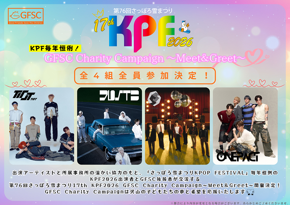 17th KPF2026（K-POP FESTIVAL）GFSC Charity Campaign ～Meet＆Greet～