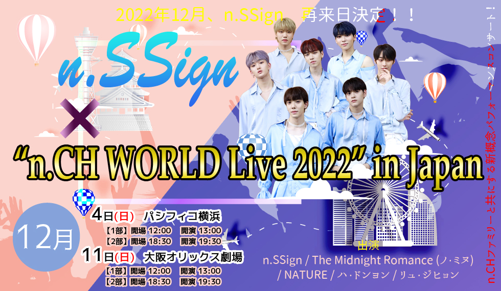 【即納】 n.CHworld 2022 Live その他
