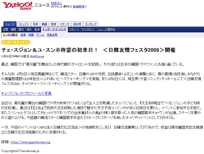 Yahoo! JAPAN記事