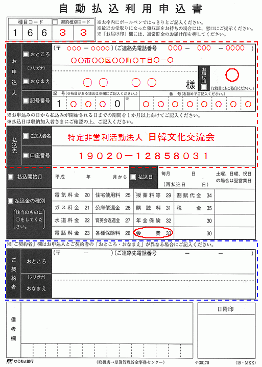 申込用紙の書き方