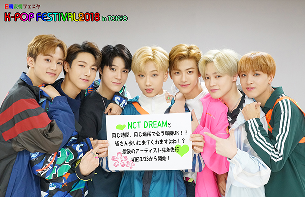 Nct Dream Imfact Tst エネルギッシュな熱いステージ 日韓友情フェスタk Pop Festival 18 In Tokyo Nct Dream キュートな7人のメッセージボード写真到着 最後のアーティストオフィシャル特別先着先行 3 23 金 10 00 開始 ｎｐｏ法人日韓文化交流会