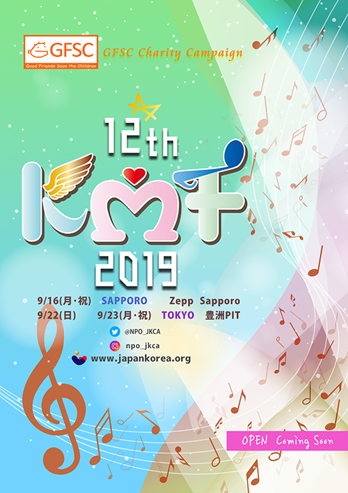 12thKMF2019