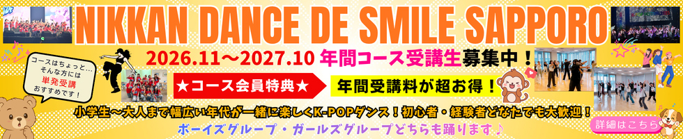 日韓Dance de Smile in SAPPORO