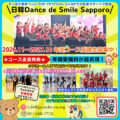 日韓Dance de Smile札幌 2026.11~新年度年間コーススタート!