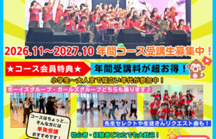 日韓Dance de Smile札幌 2026.11～新年度年間コーススタート！